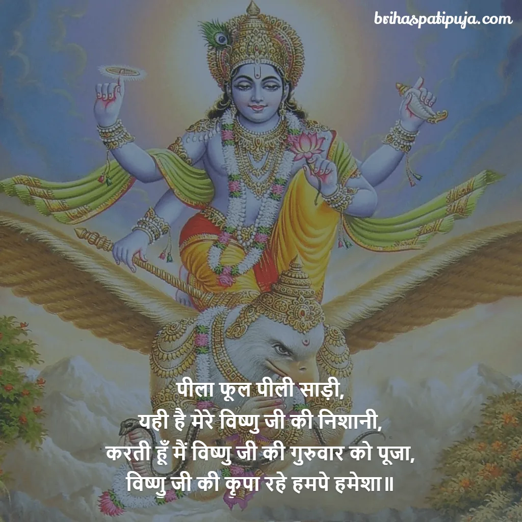 Brihaspati Puja Message 1