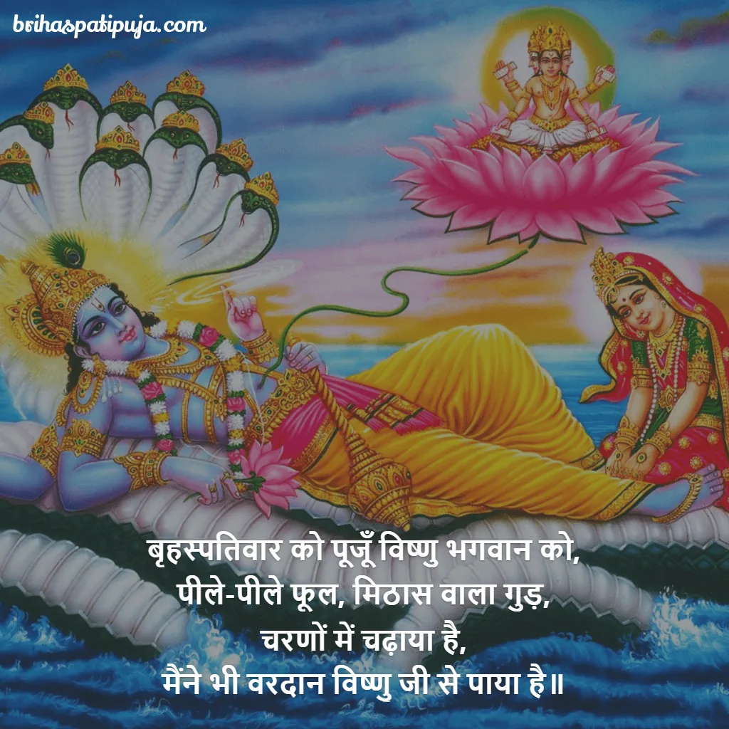 Brihaspati Puja Message 2