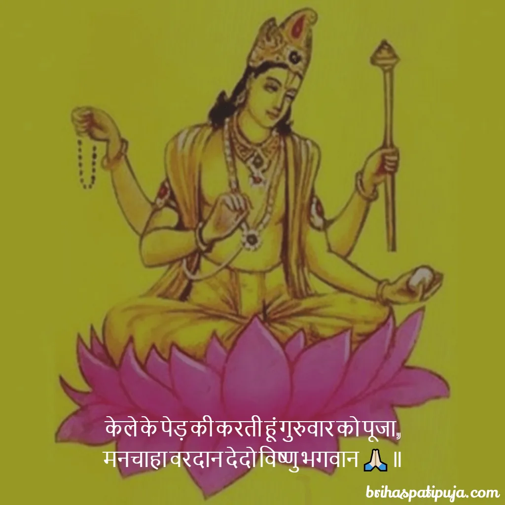 Brihaspati Puja Message 3