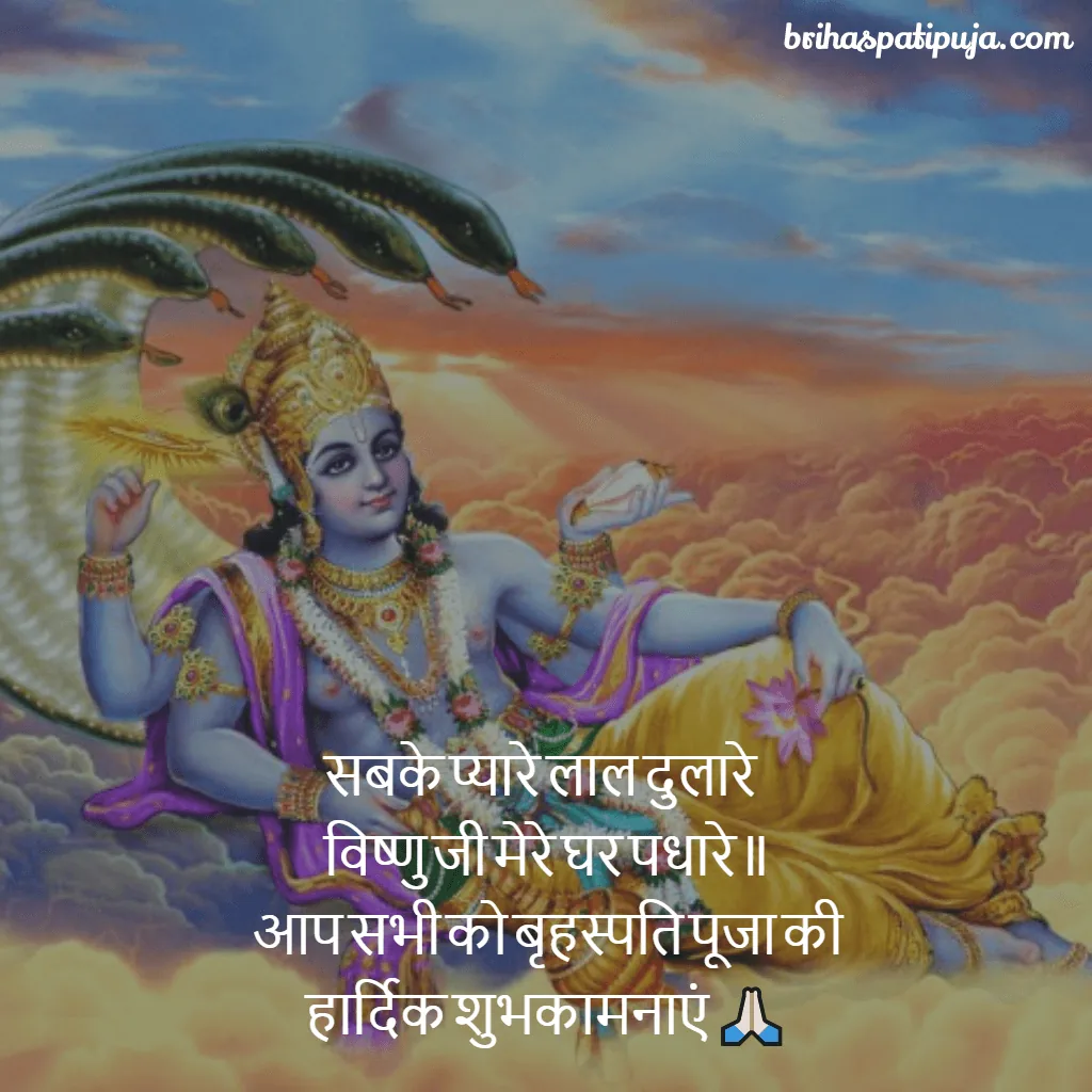 Brihaspati Puja Message 4