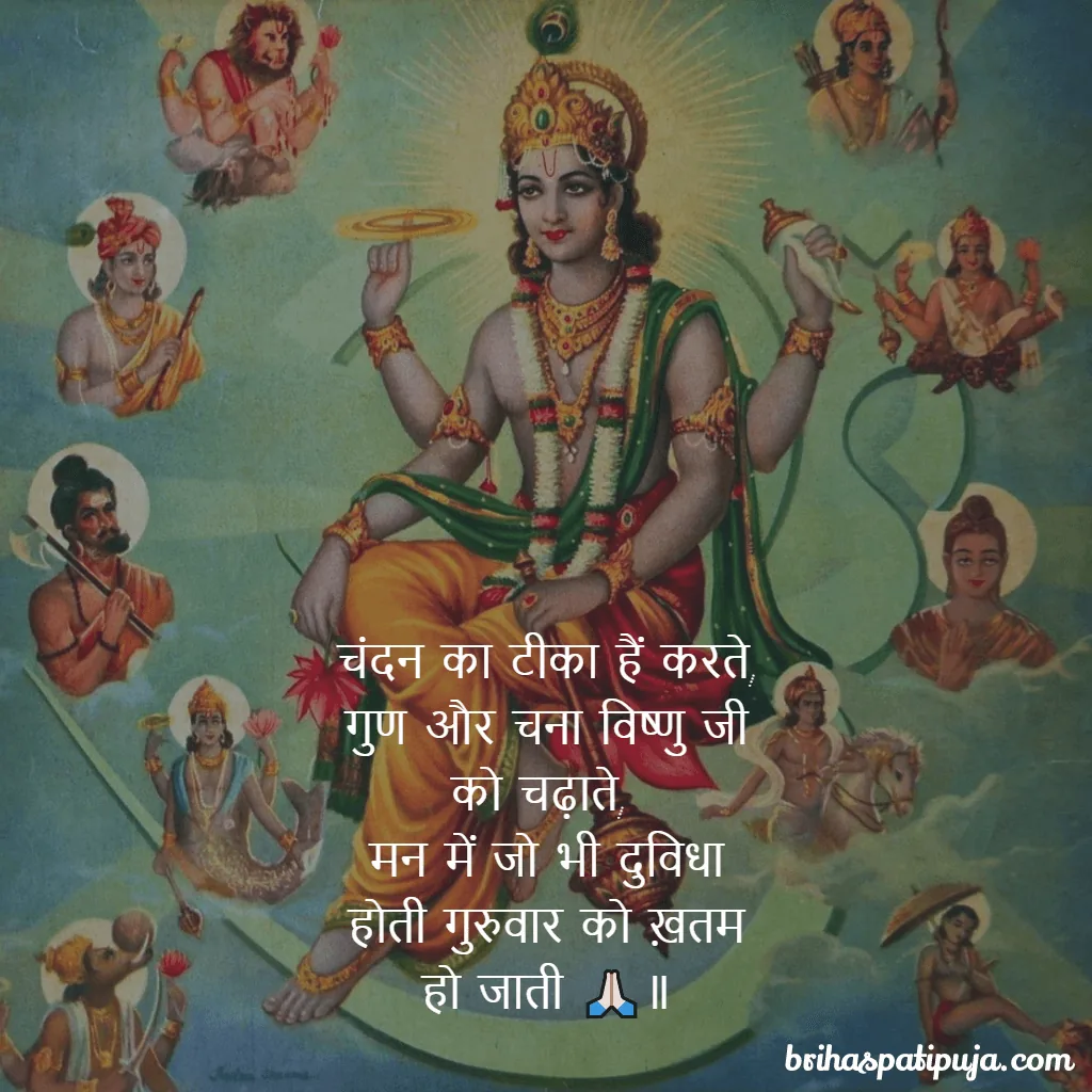 Brihaspati Puja Message 5