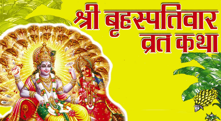 Brihaspati Puja Katha Hindi